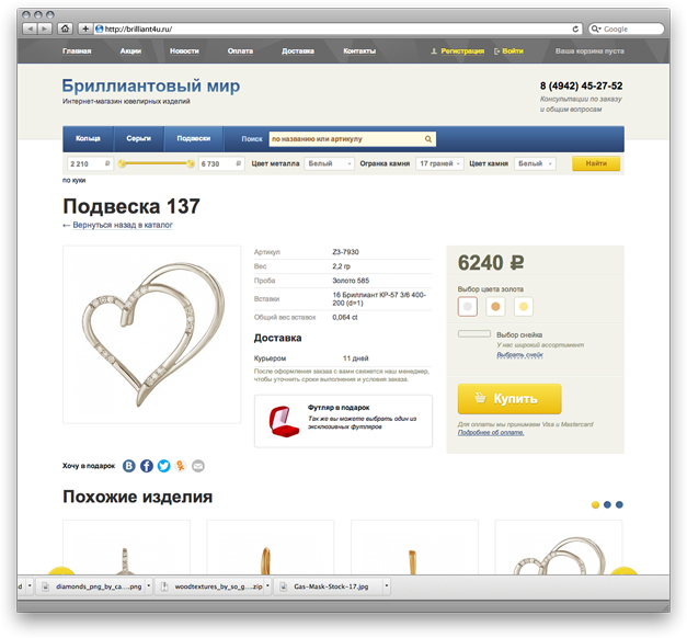 Бриллиантовый мир 3