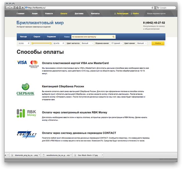 Бриллиантовый мир 1
